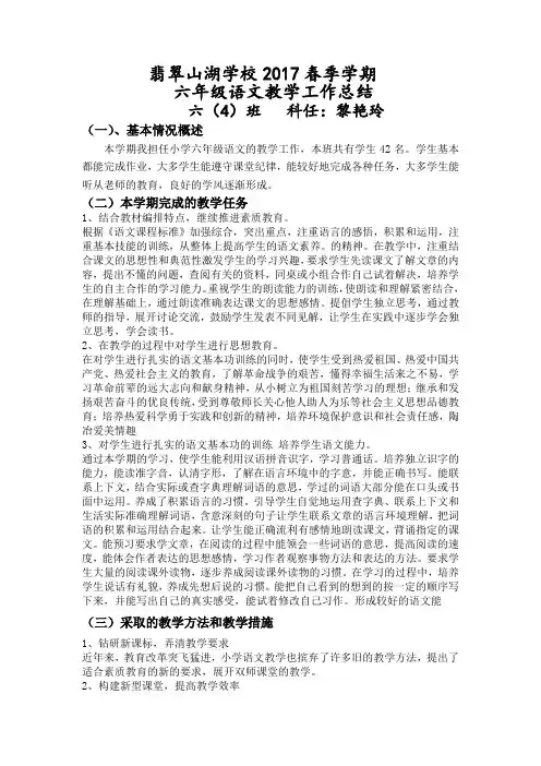 六年级第二学期语文教学工作总结