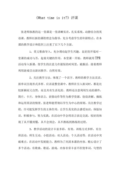 What time is it评课