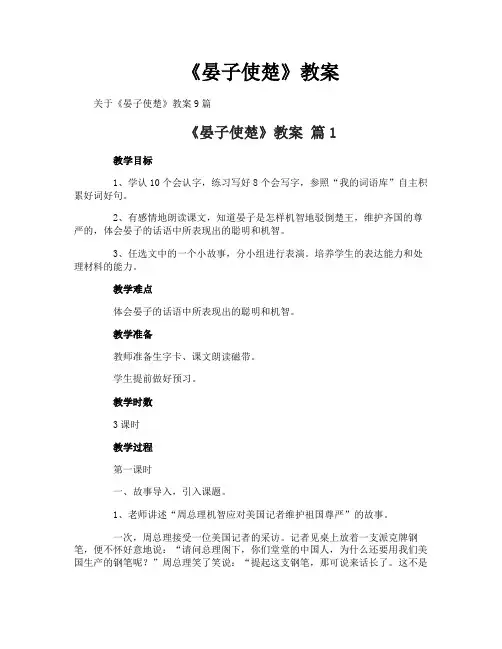 《晏子使楚》教案-7