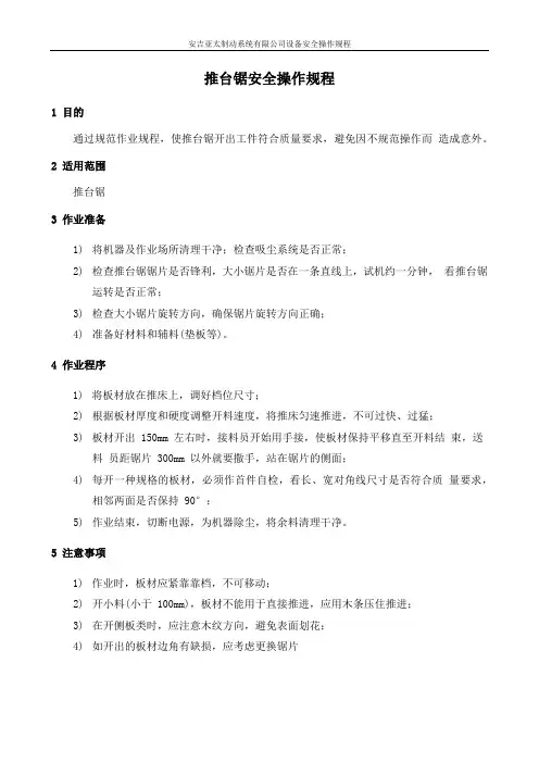家具厂木工设备安全操作规程