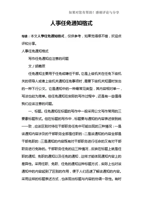 人事任免通知格式