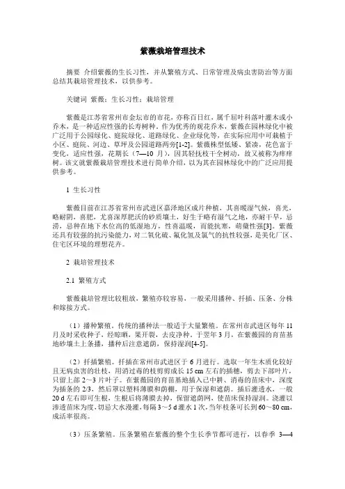紫薇栽培管理技术