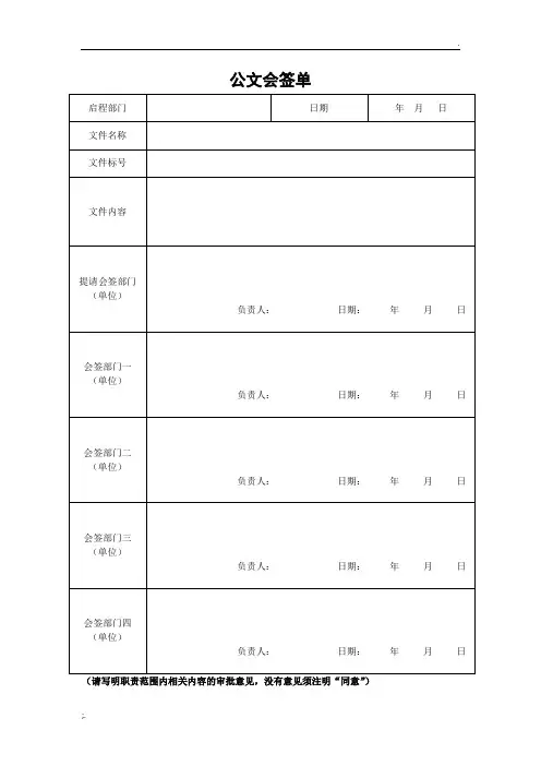 公文会签单