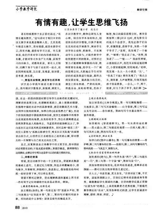 有情有趣,让学生思维飞扬