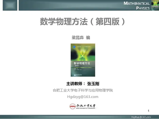 数学物理方法第七章 (2)