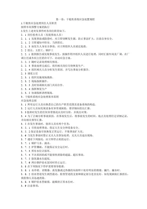 干熄焦应急规程