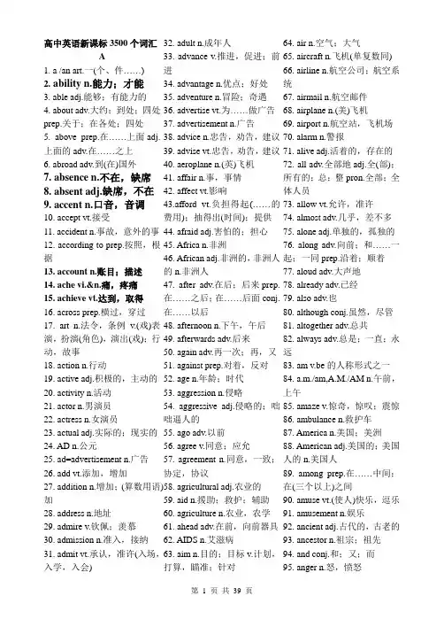 高中英语新课标3500个词汇