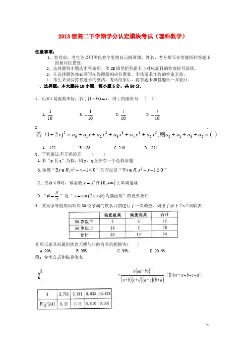 山东省淄博市张店区第六中学2014_2015学年高二数学下学期期末考试试题理