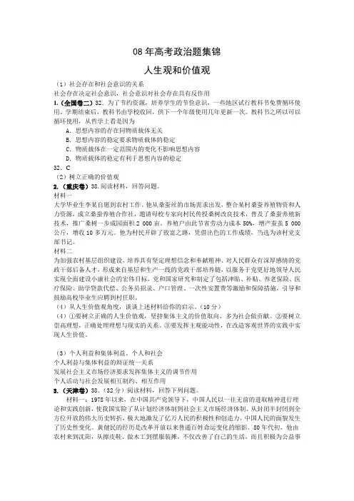 高考人生观和价值观试题集锦