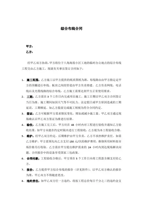 综合布线合同协议书