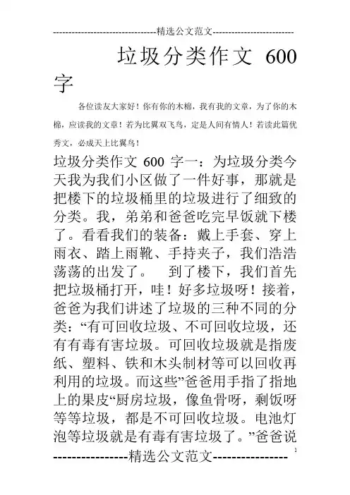 垃圾分类作文600字