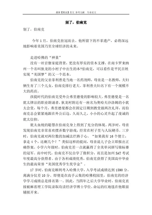 别了,伯南克