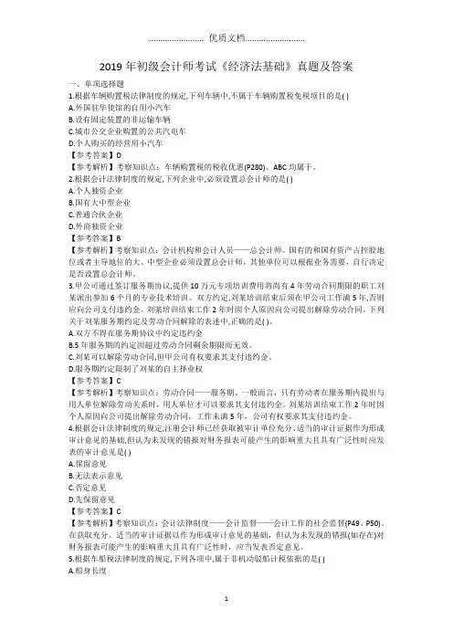 2019年初级会计师考试《经济法基础》真题及答案
