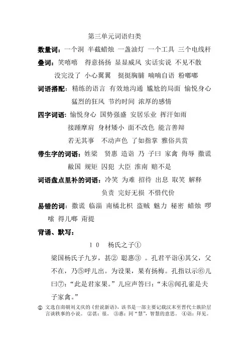 五年级下册第三单元词语、日积月累归类