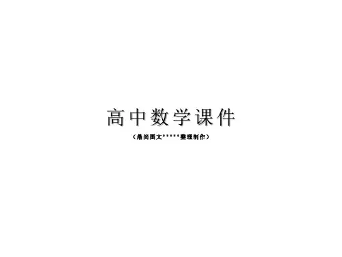 苏教版高中数学必修一课件第3章-指数函数、对数函数和幂函数3.1.1+56张.pptx