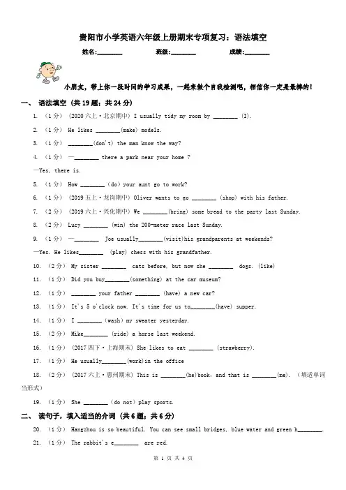 贵阳市小学英语六年级上册期末专项复习：语法填空