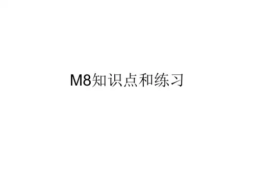 新教材七年级下册M7知识点和练习