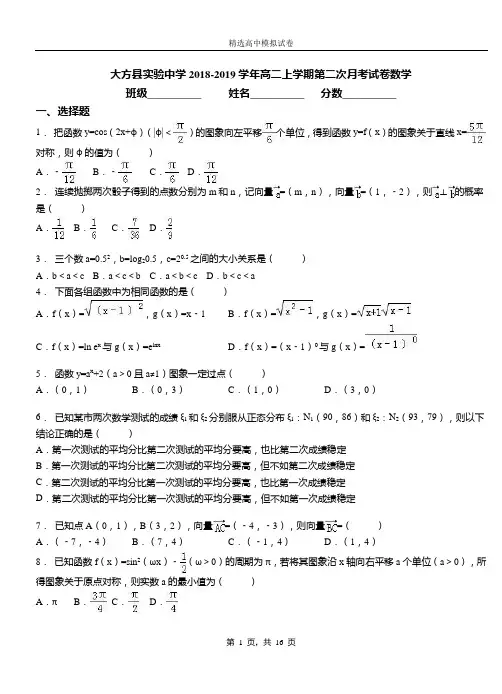 大方县实验中学2018-2019学年高二上学期第二次月考试卷数学