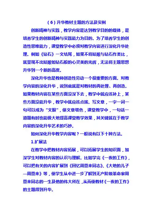 升华教材主题的方法及实例