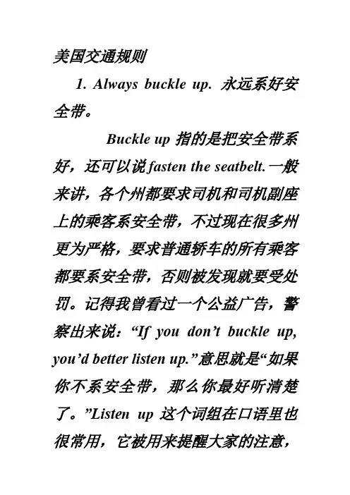 美国交通规则介绍