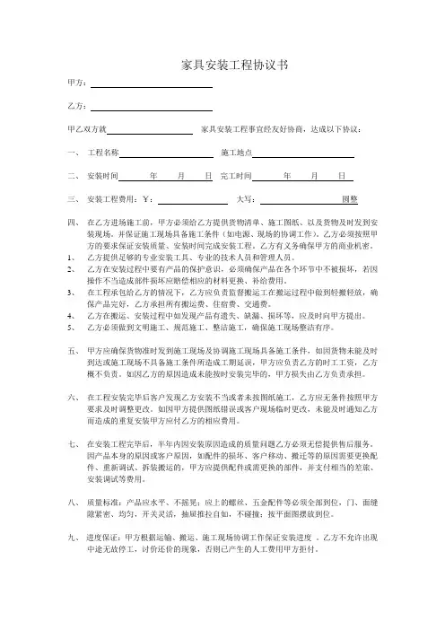 家具安装协议书