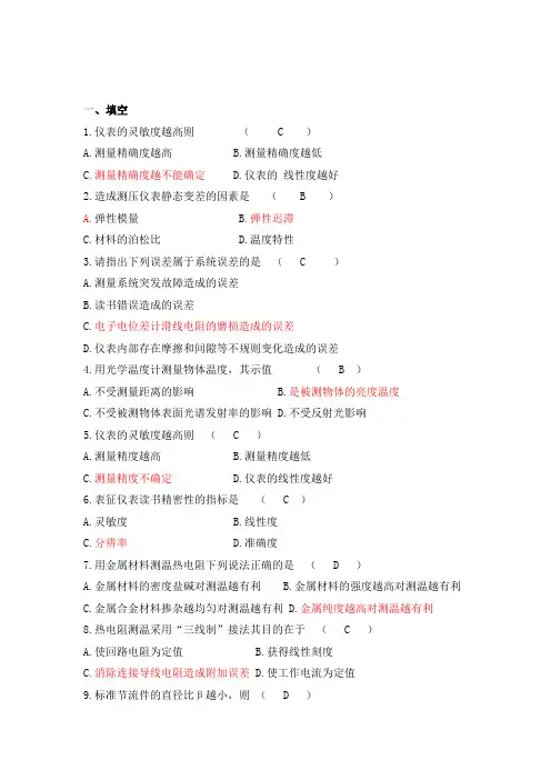 热工测试技术试题及答案 2
