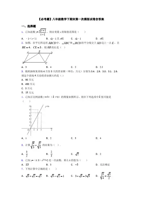 【必考题】八年级数学下期末第一次模拟试卷含答案