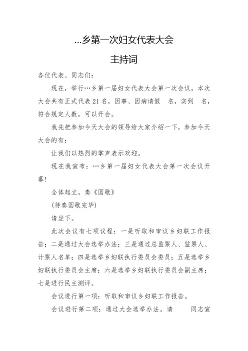妇代会主持词