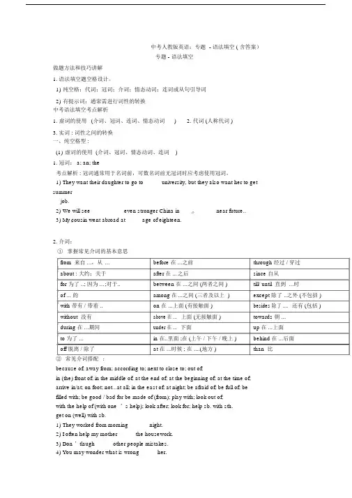 中考人教版英语：专题-语法填空(含答案).docx