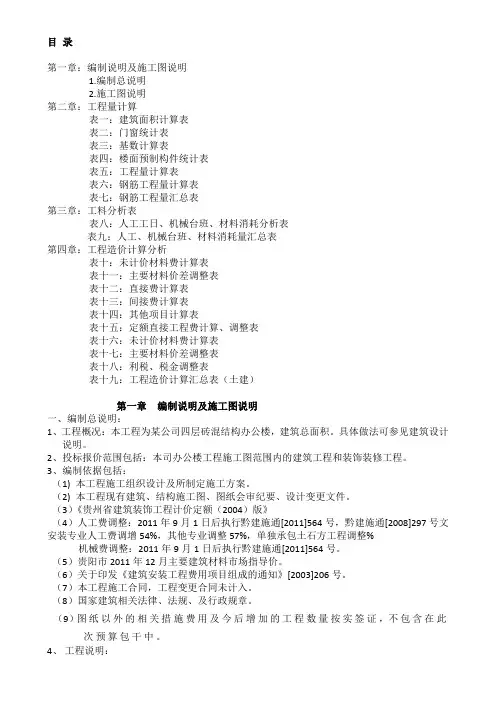 工程量计算书11374