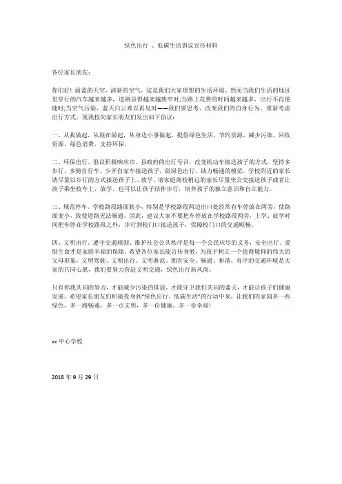 绿色出行 、低碳生活倡议宣传材料