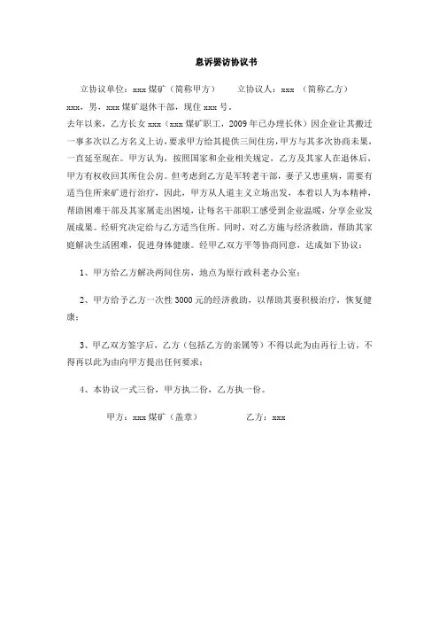 息诉罢访协议书
