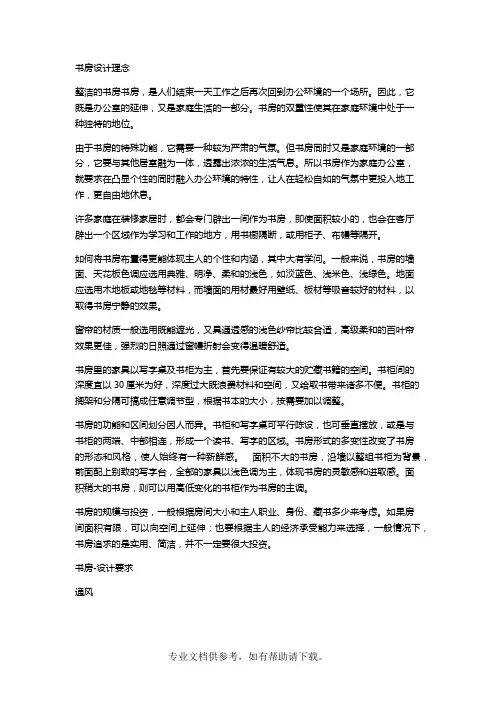 书房设计理念