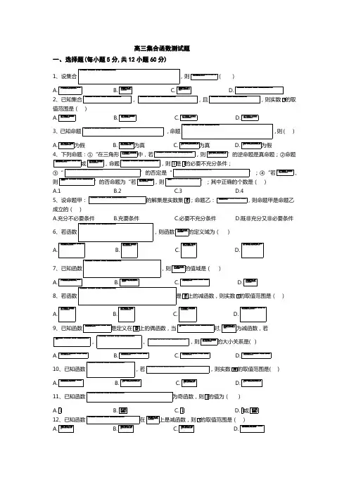 高三集合函数测试题