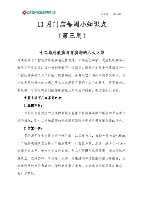 十二指肠溃疡与胃溃疡的八大区别[1]