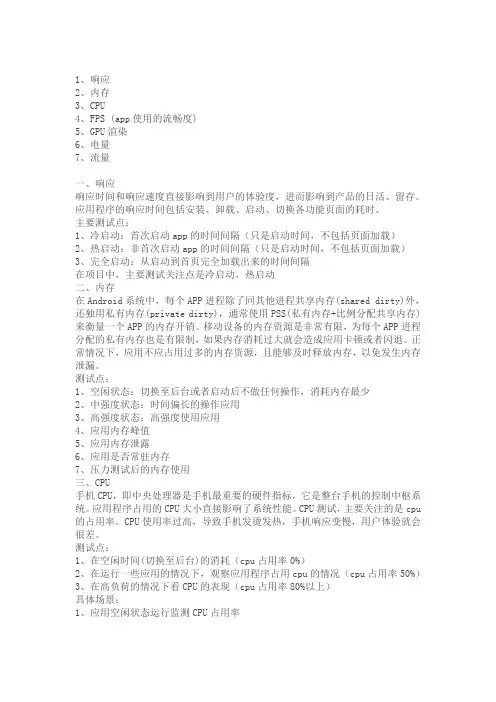 APP性能测试指标