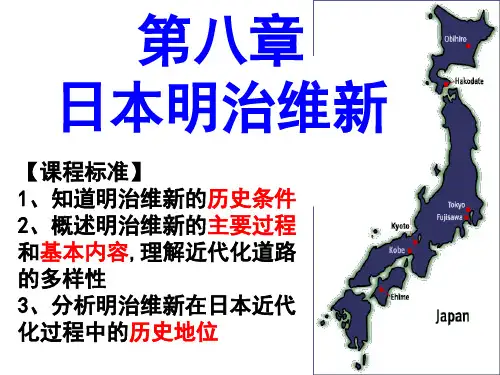 第一节明治维新前的日本社会