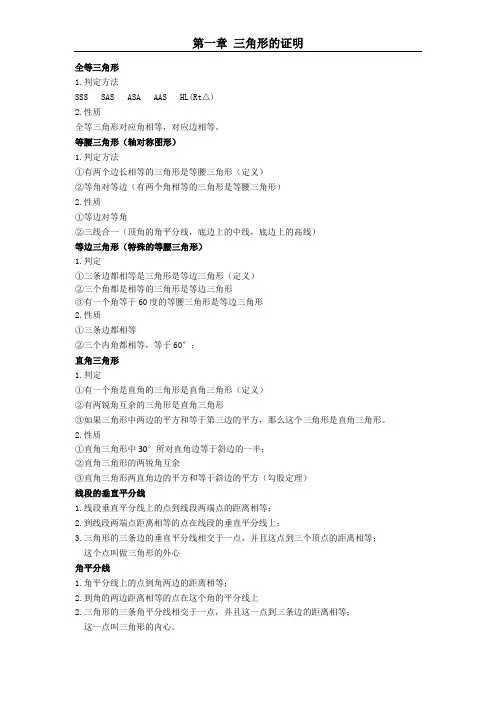 三角形的证明基础概念