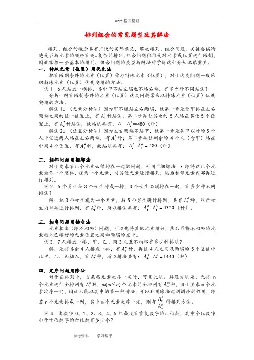 数学北师大版高中选修2-3排列组合的常见题型及其解法