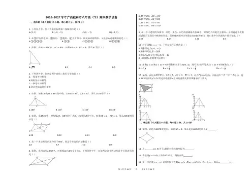 2016-2017学年广西桂林市八年级(下)期末数学试卷
