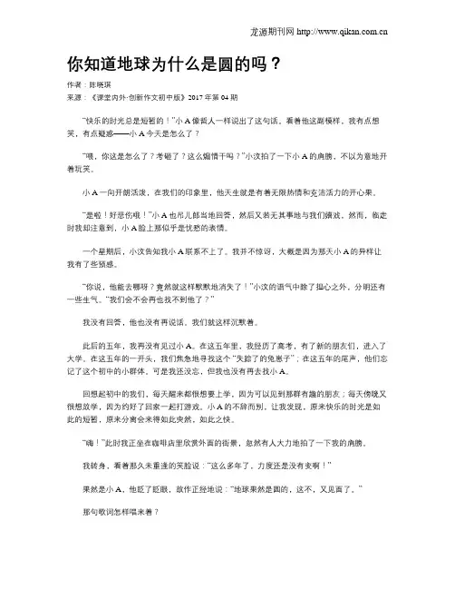 你知道地球为什么是圆的吗？