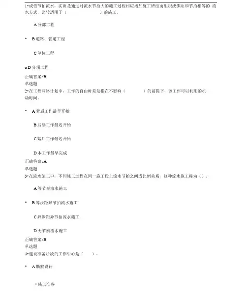 工程项目施工组织在线作业答案