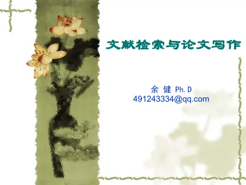 第1章 科技文献检索基础知识1
