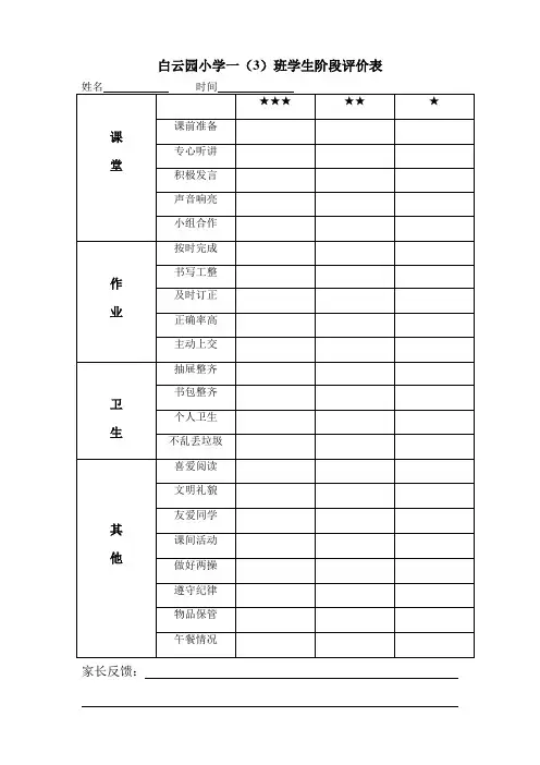 学生阶段评价表