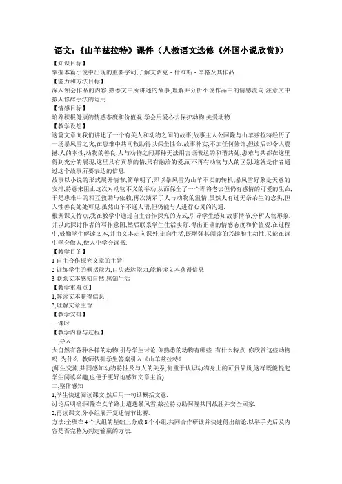 语文：《山羊兹拉特》课件(人教语文选修《外国小说欣赏》)