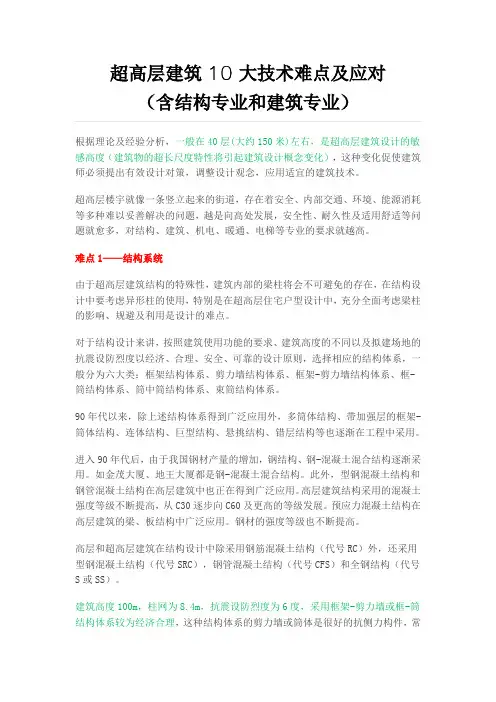 超高层建筑10大技术难点及应对 2