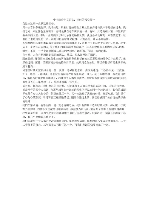 中考满分作文范文：当时的天空篇一