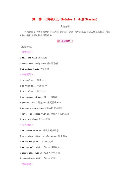 安徽省2019届中考英语总复习 第一部分 考点知识过关 第一讲 七上 Modules 1-4(含