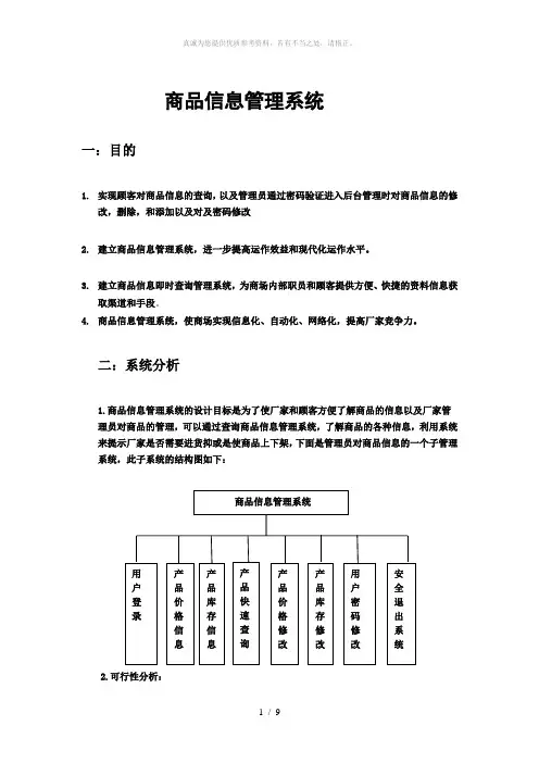 商品信息管理系统
