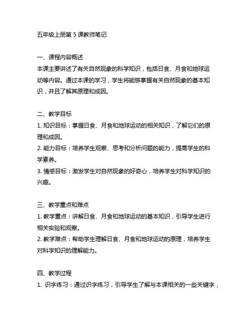 五年级上册第5课详细教师笔记